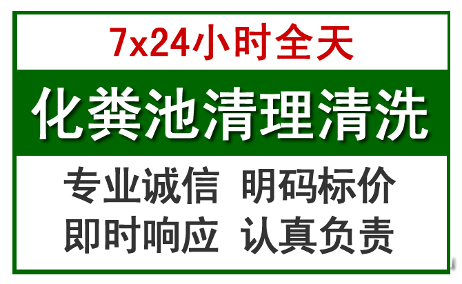 碾子山化粪池清理