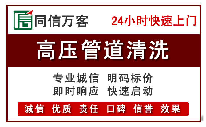 碾子山高压清洗