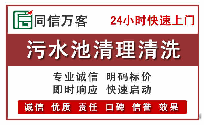 碾子山污水池清理